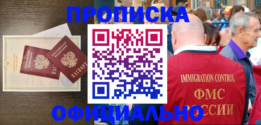 прописка 2025 в Дигоре